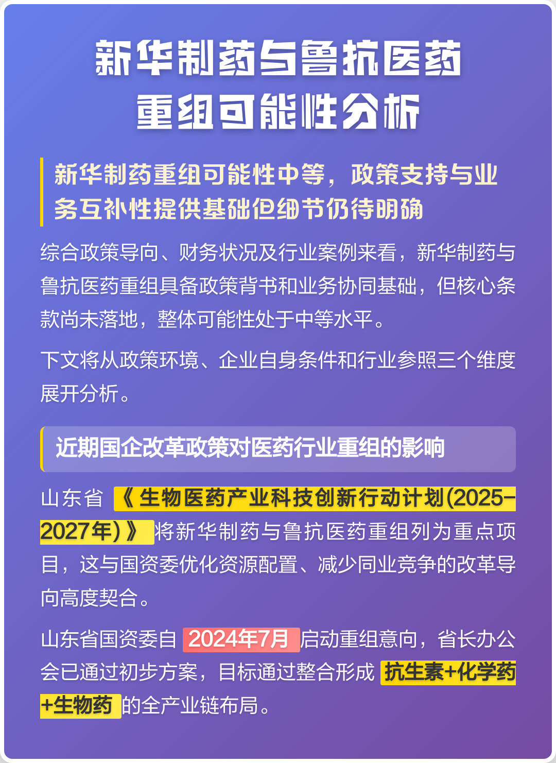 台州市高效医药业务重组(医药重组股)