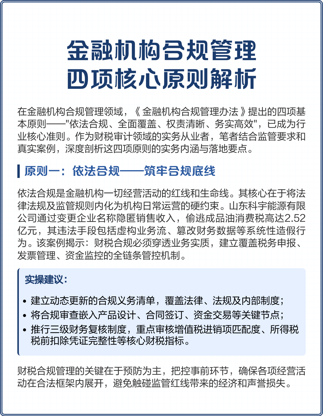 台州市精准合规管理机构(精准合规管理机构包括)