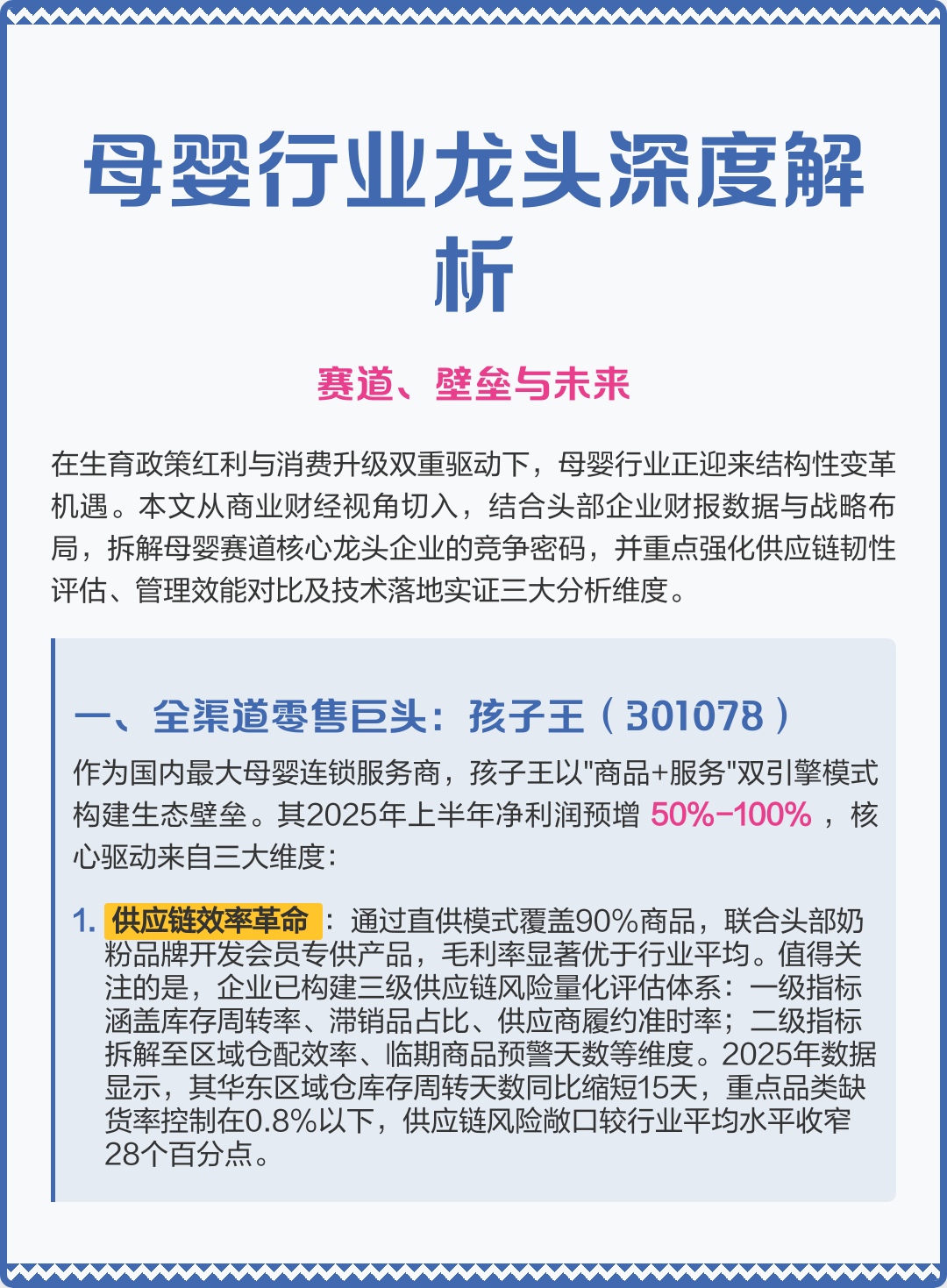 台州市深度母婴行业研究(深度母婴行业研究报告)
