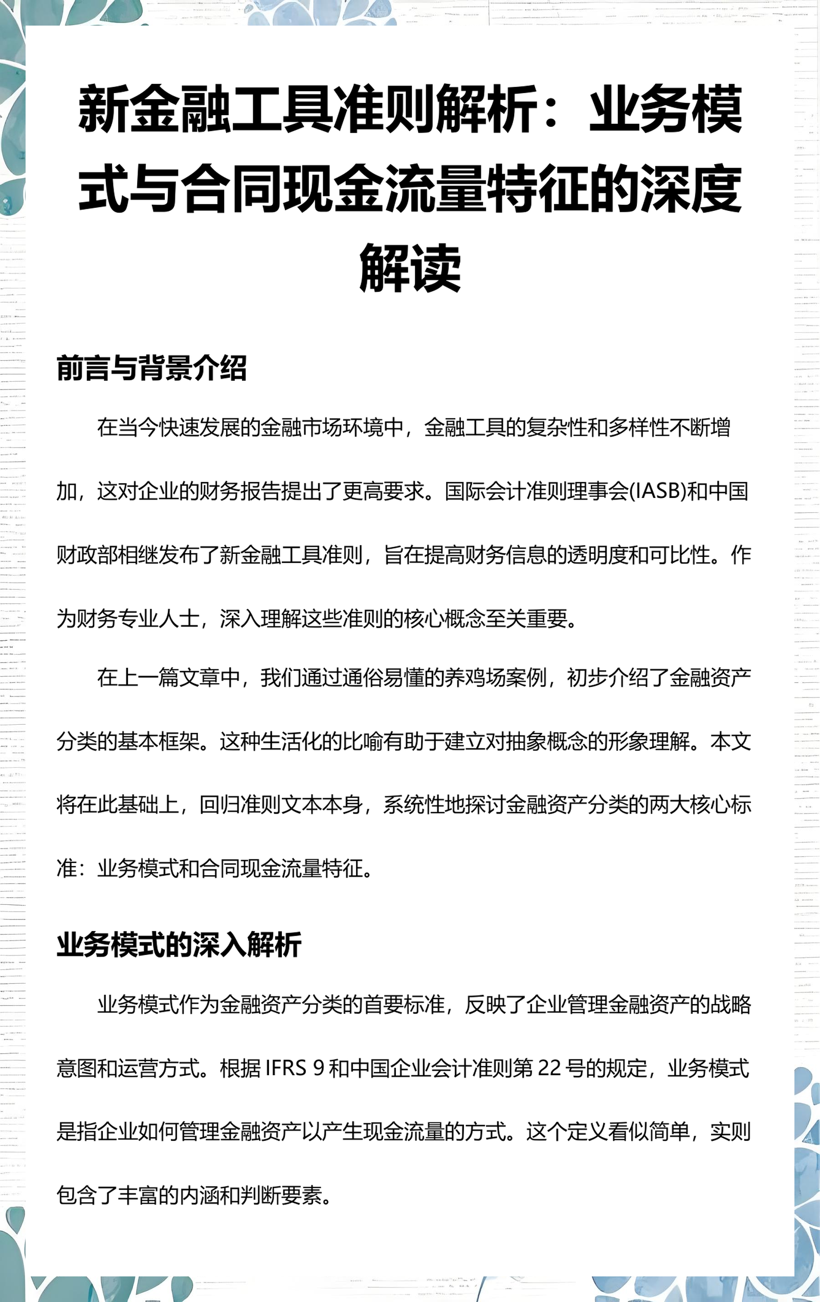 台州市深度金融财务优化(深度金融财务优化研究)