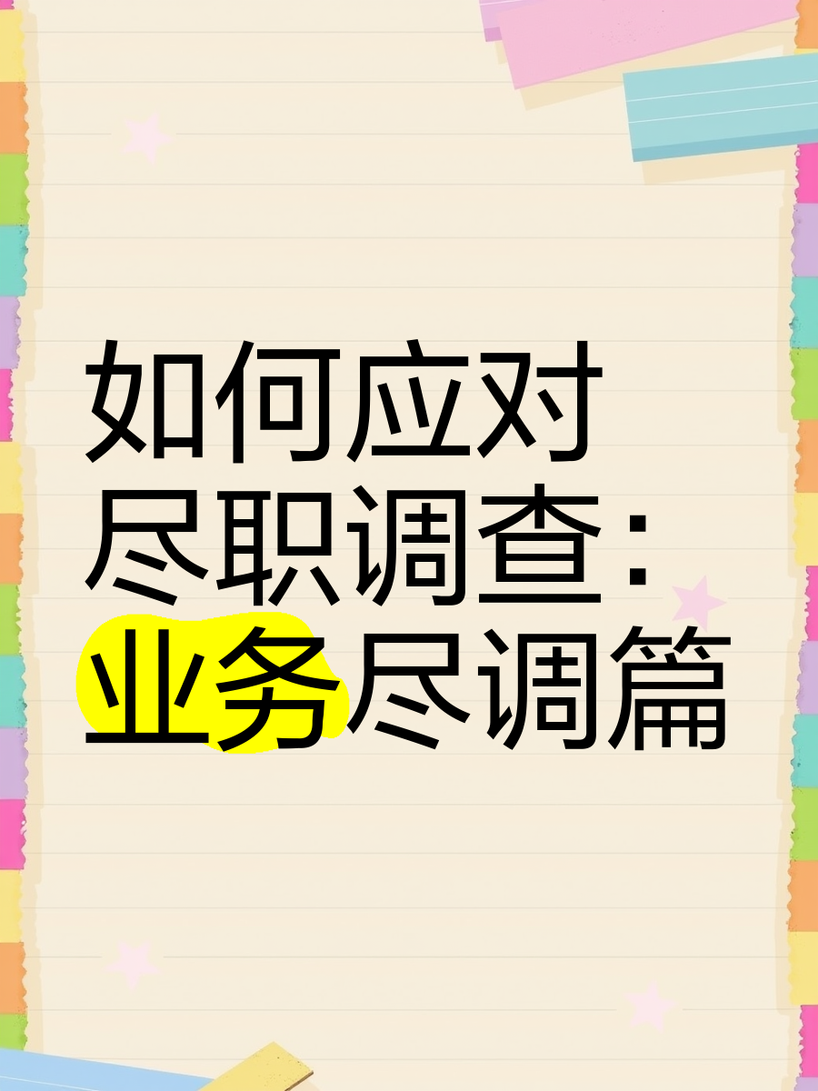 台州市落地型尽职调查机构(尽职调查机构资质要求)