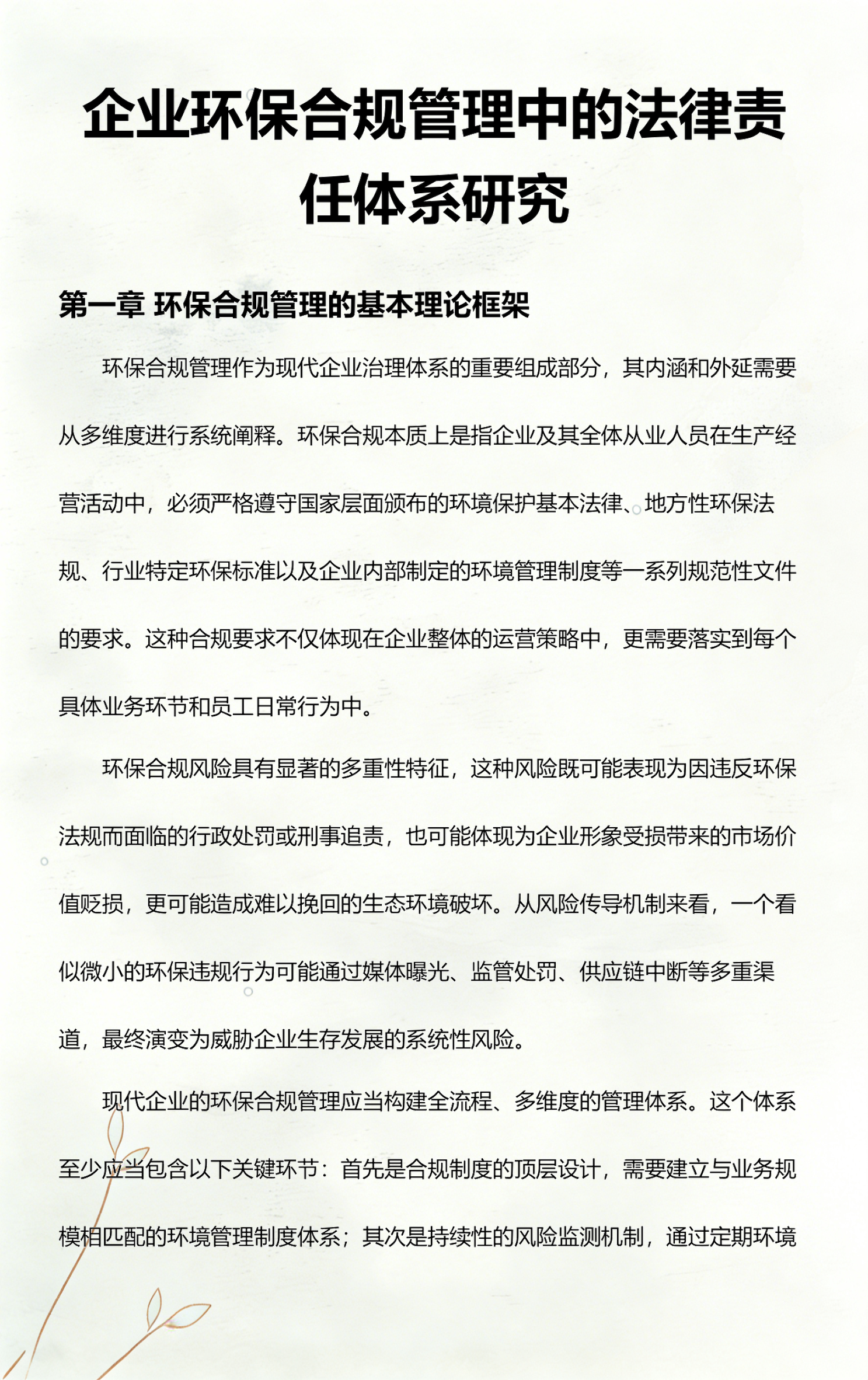 台州市环保合规管理(环保合规管理培训内容)
