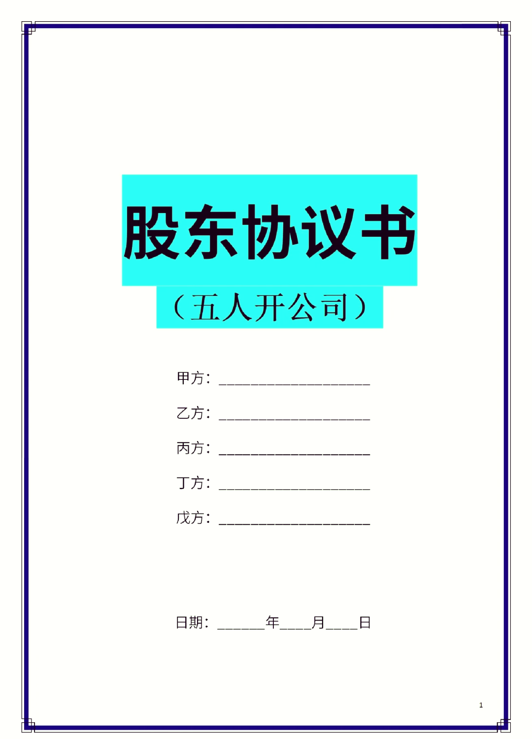 台州市股东矛盾怎么办(股东之间发生矛盾后如何退股)