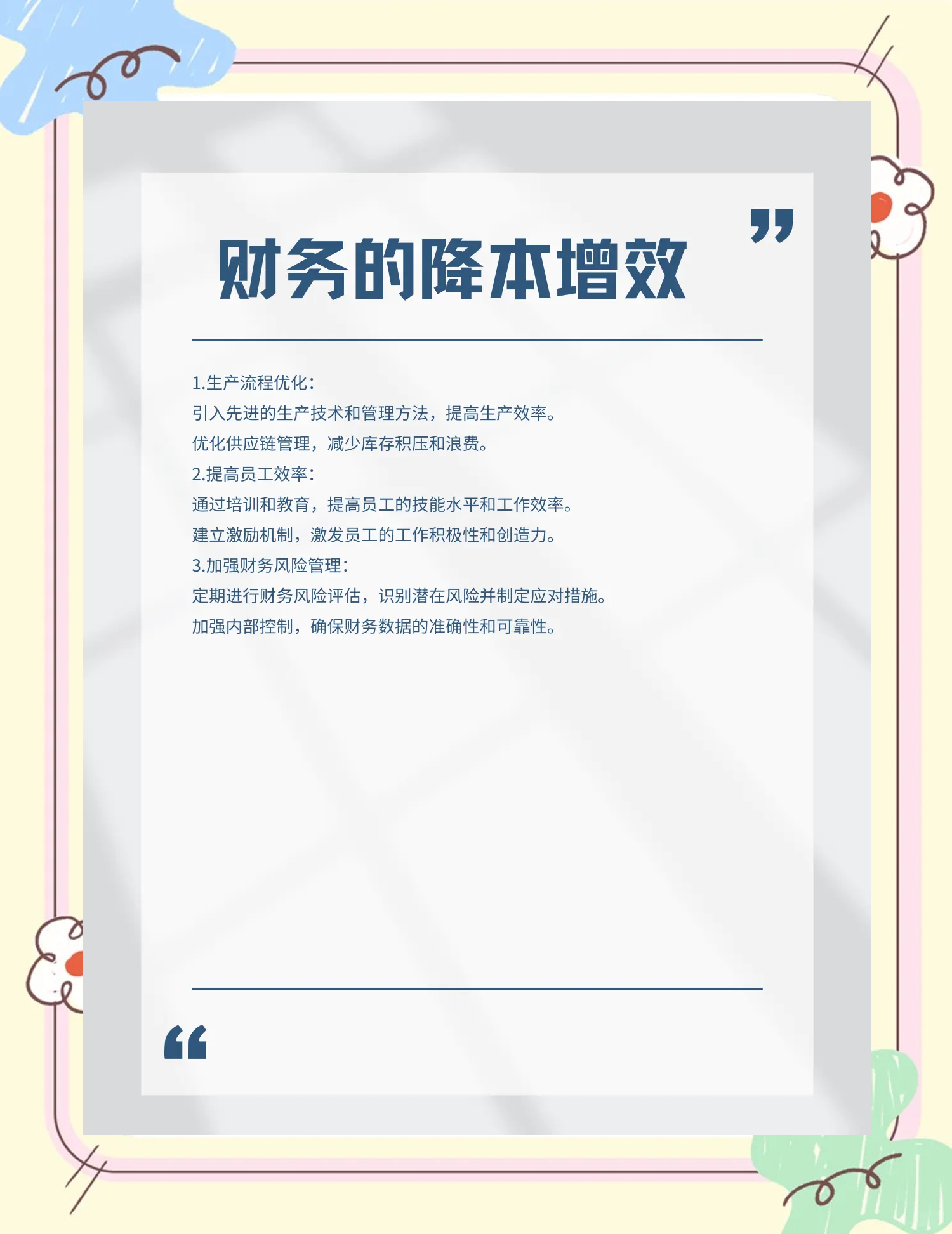 台州市教育财务优化(财务培训ppt免费模板)
