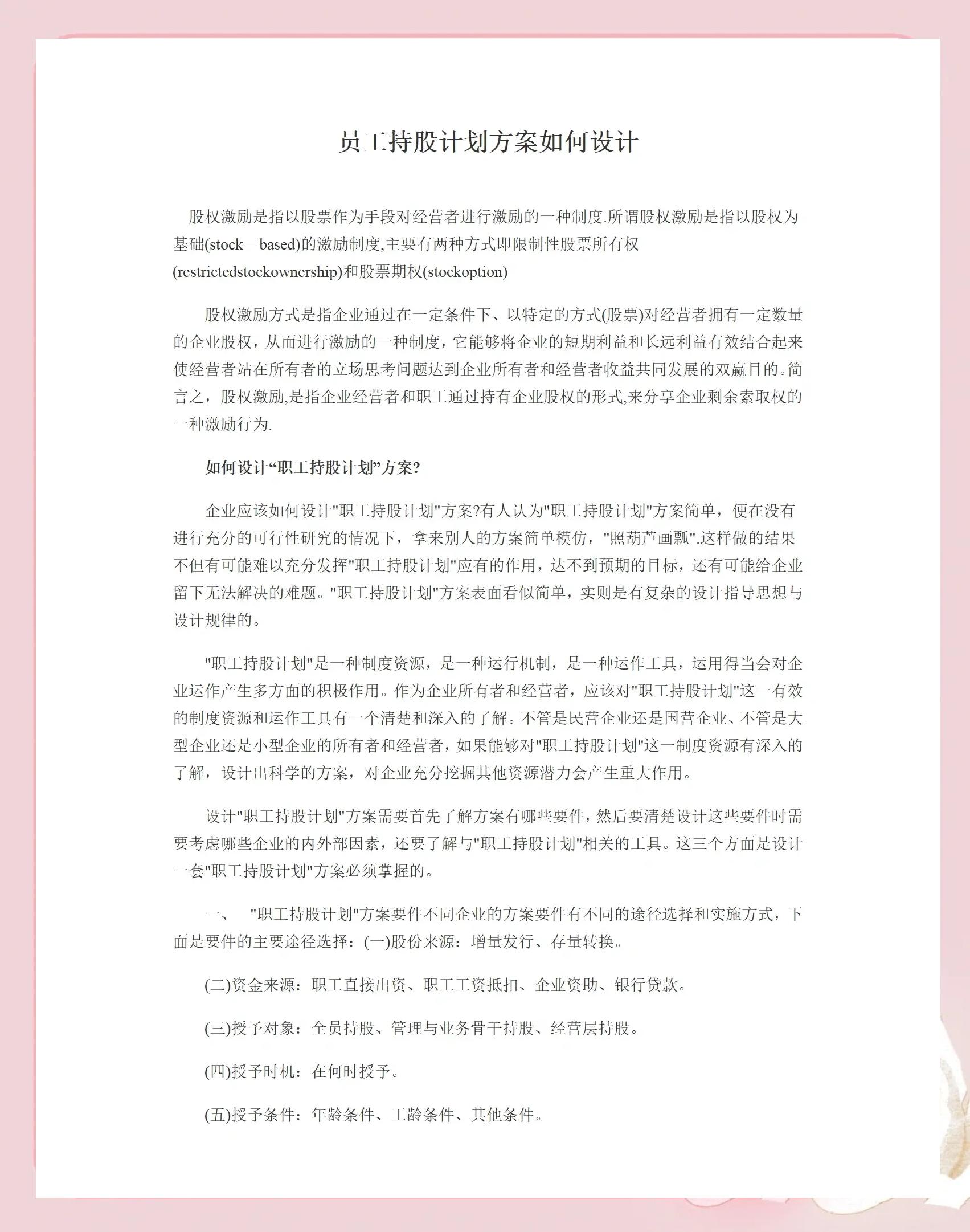 台州市合规服装期权设计(合规服装期权设计案例分析)